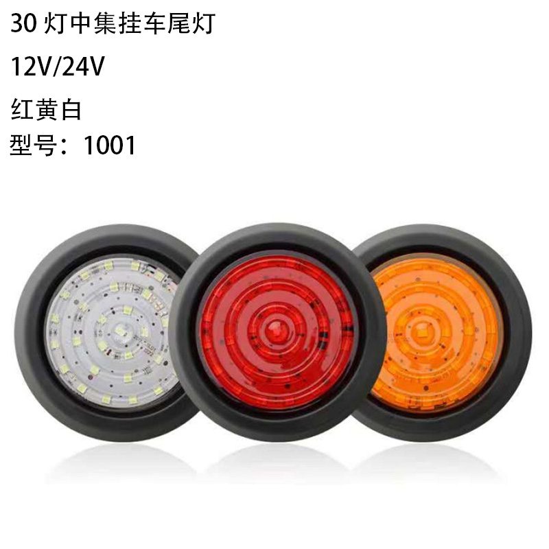 12V/24V 30灯 Red / Amber / White Truck Trailer Tail Light Model 1001 image 3