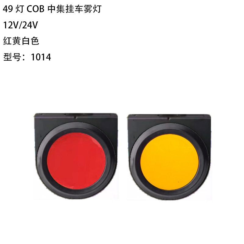 12V/24V 49灯 Red / Amber / White Truck Trailer Tail Light Model 1014