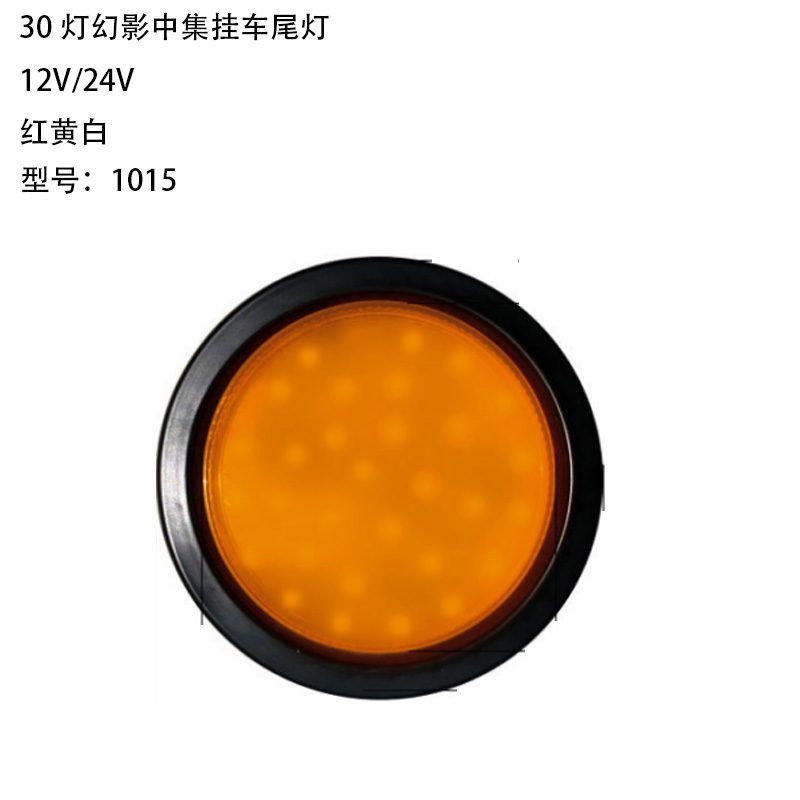 12V/24V 30灯 Red / Amber / White Truck Trailer Tail Light Model 1015 image 3