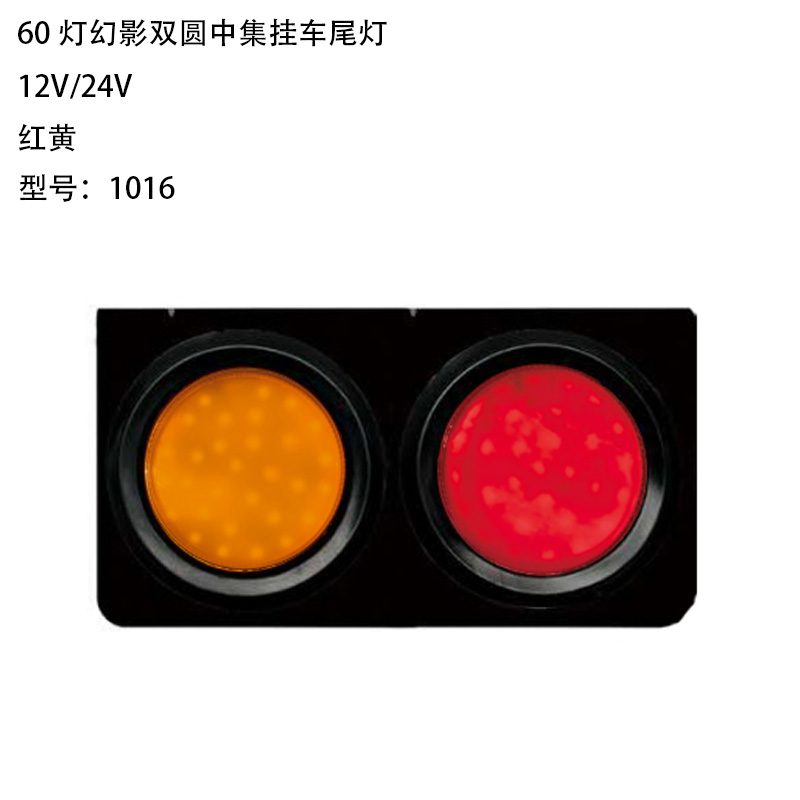 12V/24V 60灯 Red / Amber Truck Trailer Tail Light Model 1016 image 4