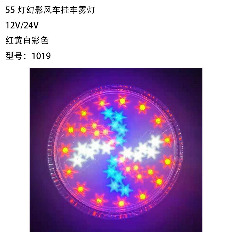 12V/24V 55灯 Red / Amber / White Truck Trailer Tail Light Model 1019