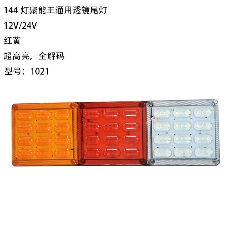 12V/24V 144灯 Red / Amber Truck Trailer Tail Light Model 1021