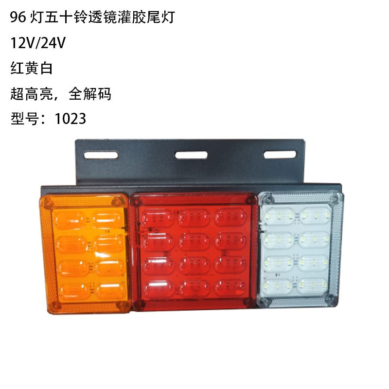 12V/24V 96灯 Red / Amber / White Truck Trailer Tail Light Model 1023