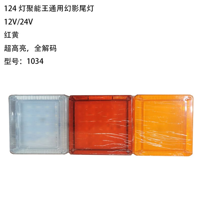 12V/24V 124灯 Red / Amber Truck Trailer Tail Light Model 1034