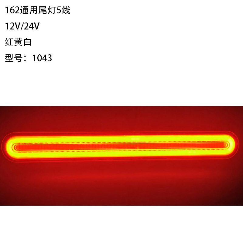 12V/24V Red / Amber / White Truck Trailer Tail Light Model 1043