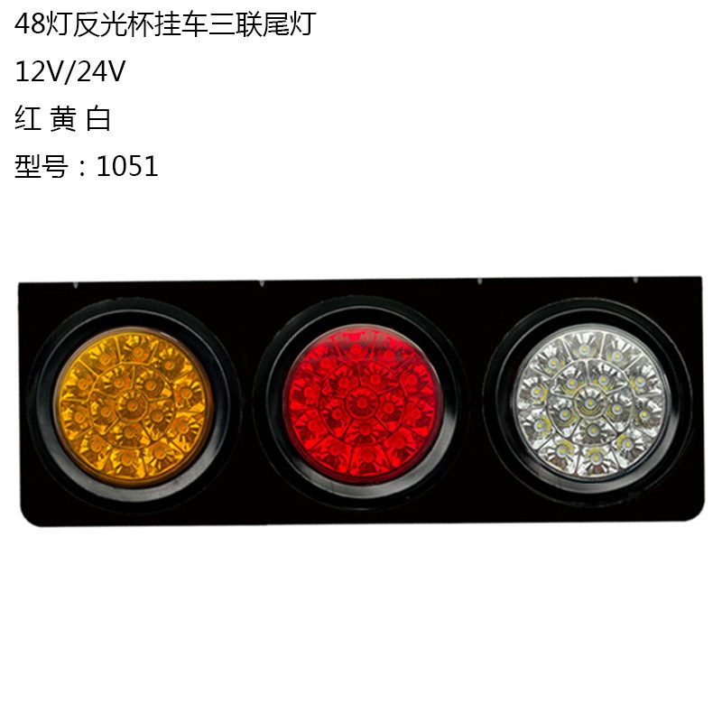 12V/24V 48灯 Red / Amber / White Truck Trailer Tail Light Model 1051 image 2
