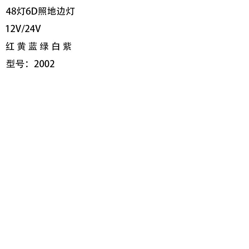 12V/24V 48灯 Red / Amber / White / Blue / Green Truck Trailer Side Marker Light Model 2002 image 7