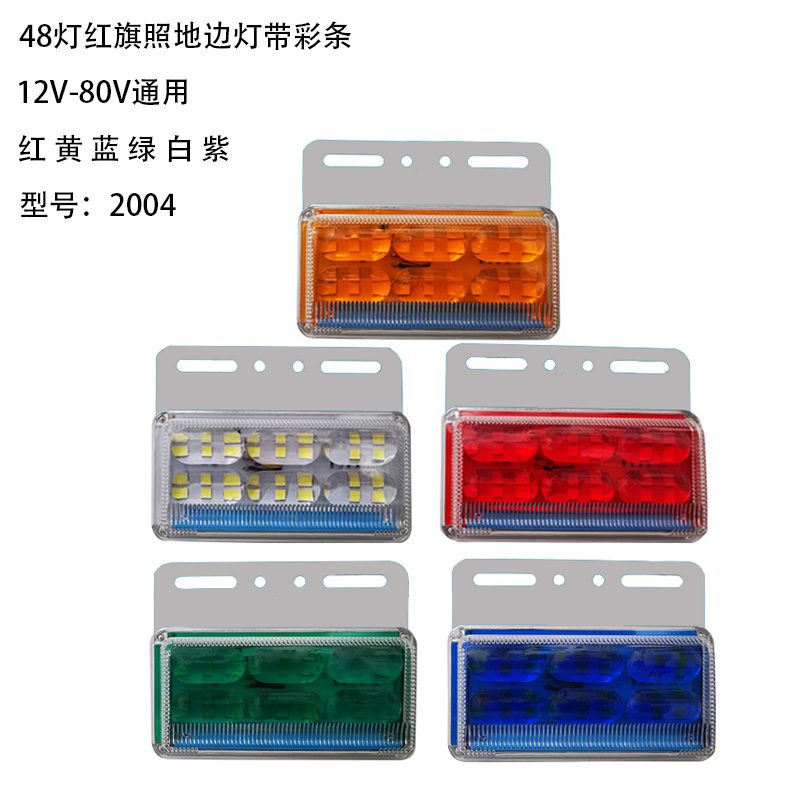 12V/80V 48灯 Red / Amber / White / Blue / Green Truck Trailer Side Marker Light Model 2004 image 7
