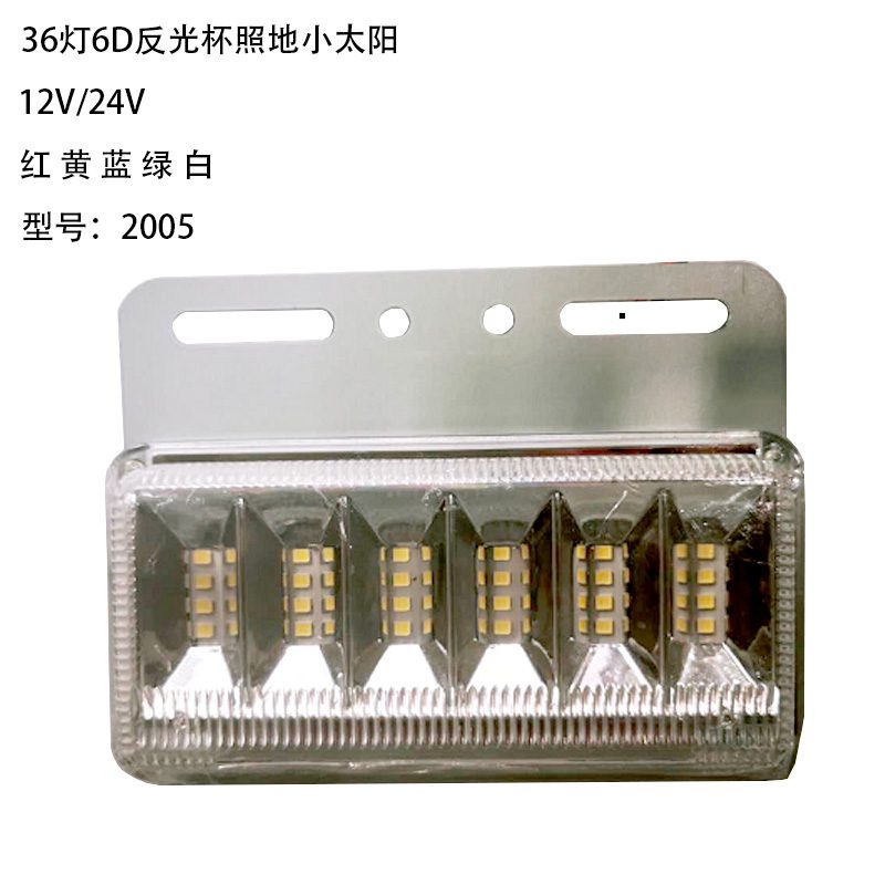 12V/24V 36灯 Red / Amber / White / Blue / Green Truck Trailer Side Marker Light Model 2005
