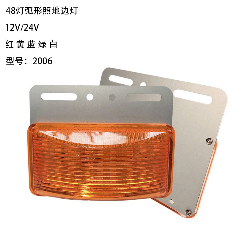 12V/24V 48灯 Red / Amber / White / Blue / Green Truck Trailer Side Marker Light Model 2006