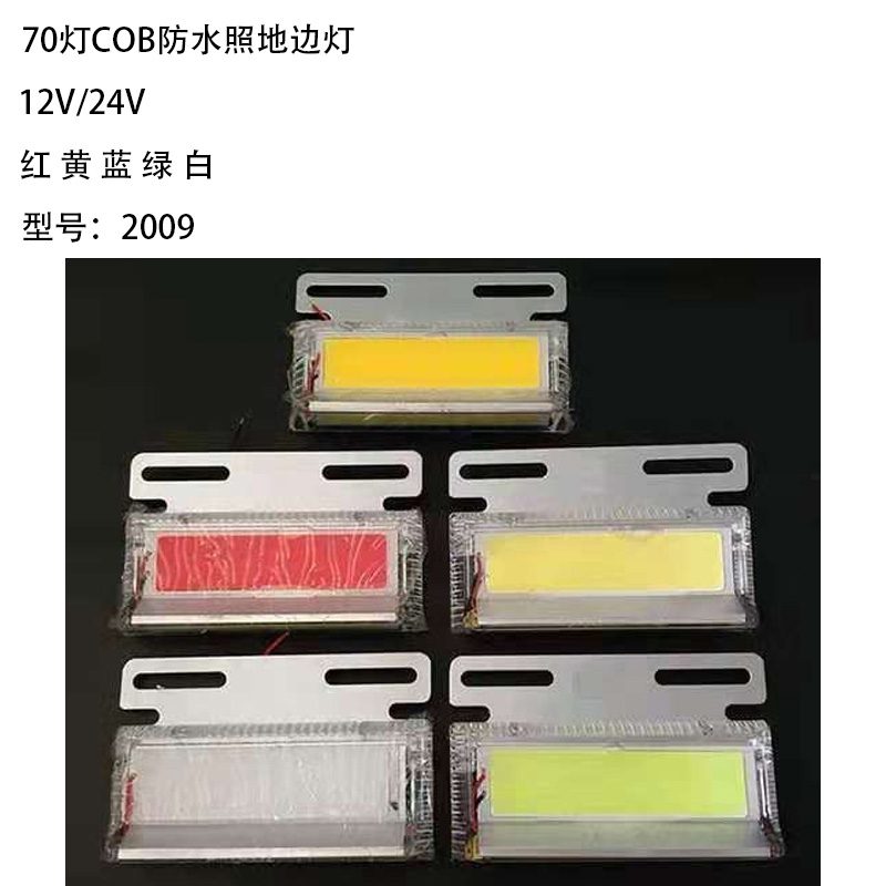12V/24V 70灯 Red / Amber / White / Blue / Green Truck Trailer Side Marker Light Model 2009