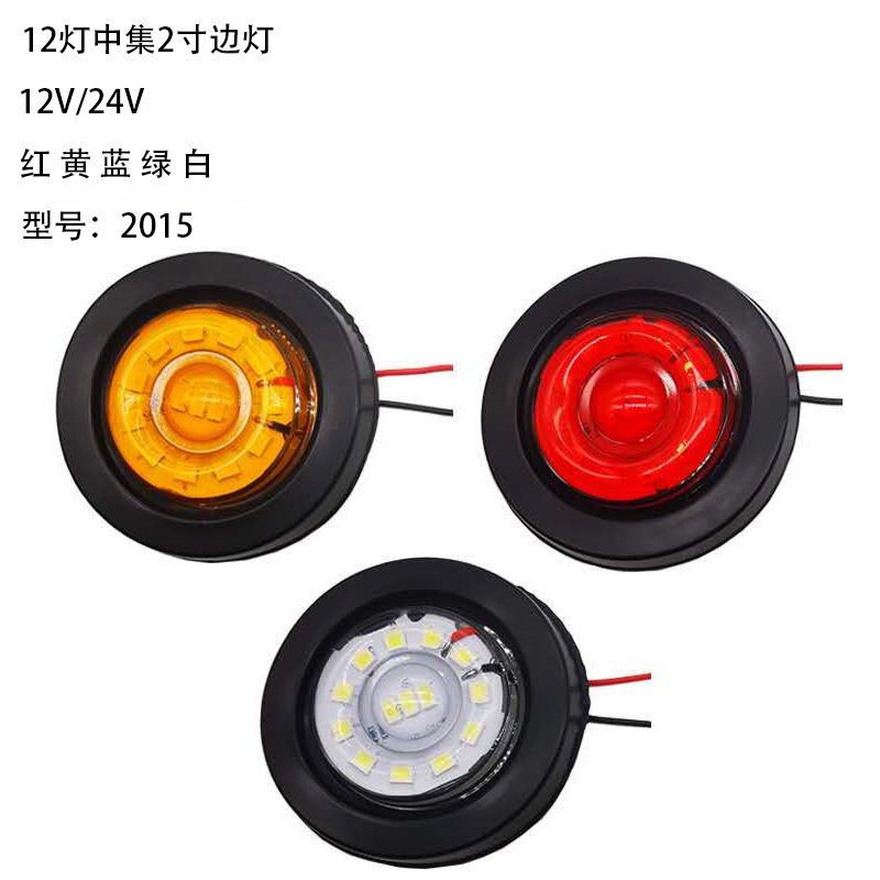 12V/24V 12灯 Red / Amber / White Truck Trailer Side Marker Light Model 2015