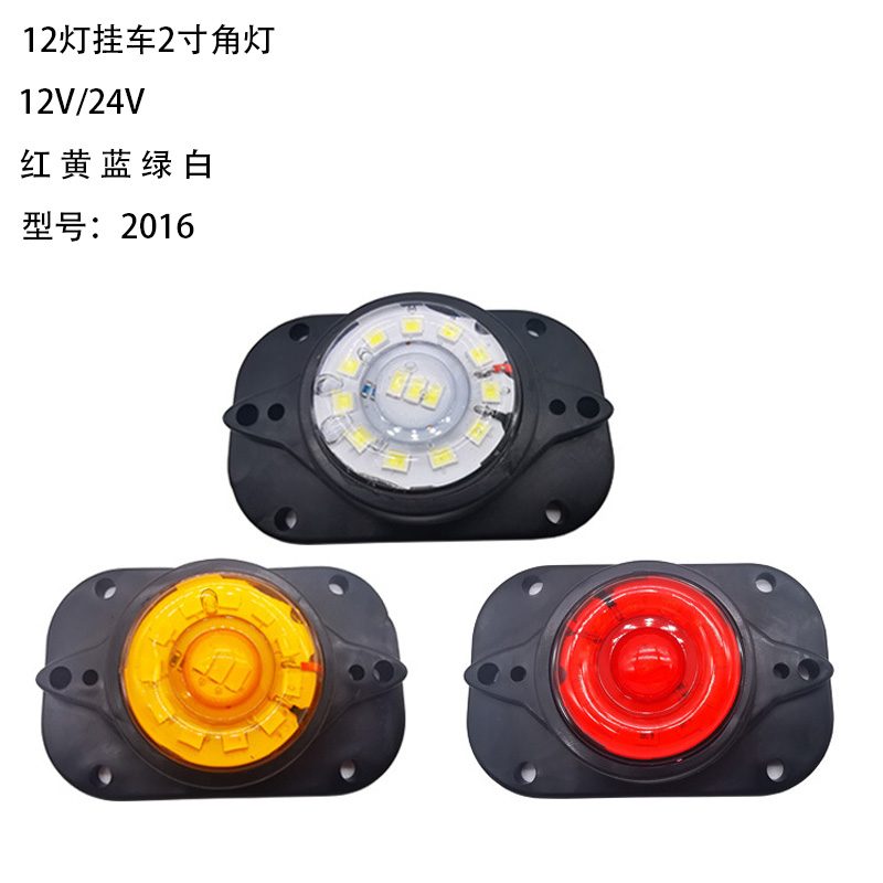 12V/24V 12灯 Red / Amber / White Truck Trailer Side Marker Light Model 2016