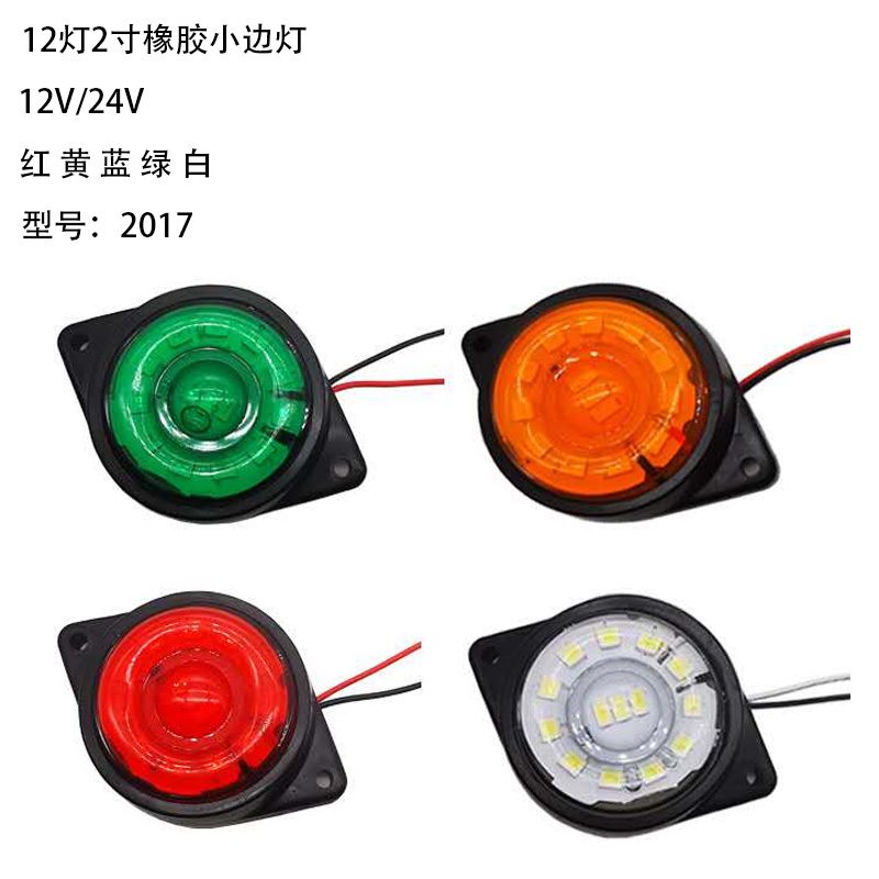 12V/24V 12灯 Red / Amber / White / Blue / Green Truck Trailer Side Marker Light Model 2017
