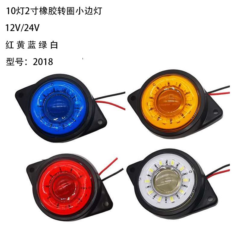 12V/24V 10灯 Red / Amber / White / Blue / Green Truck Trailer Side Marker Light Model 2018