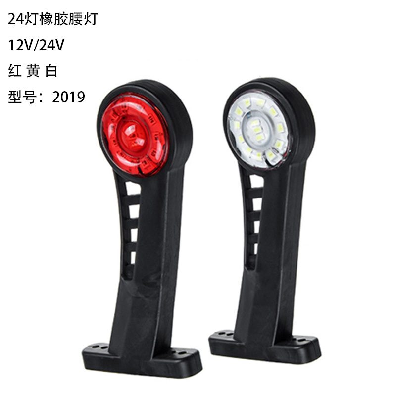 12V/24V 24灯 Red / Amber / White Truck Trailer Side Marker Light Model 2019