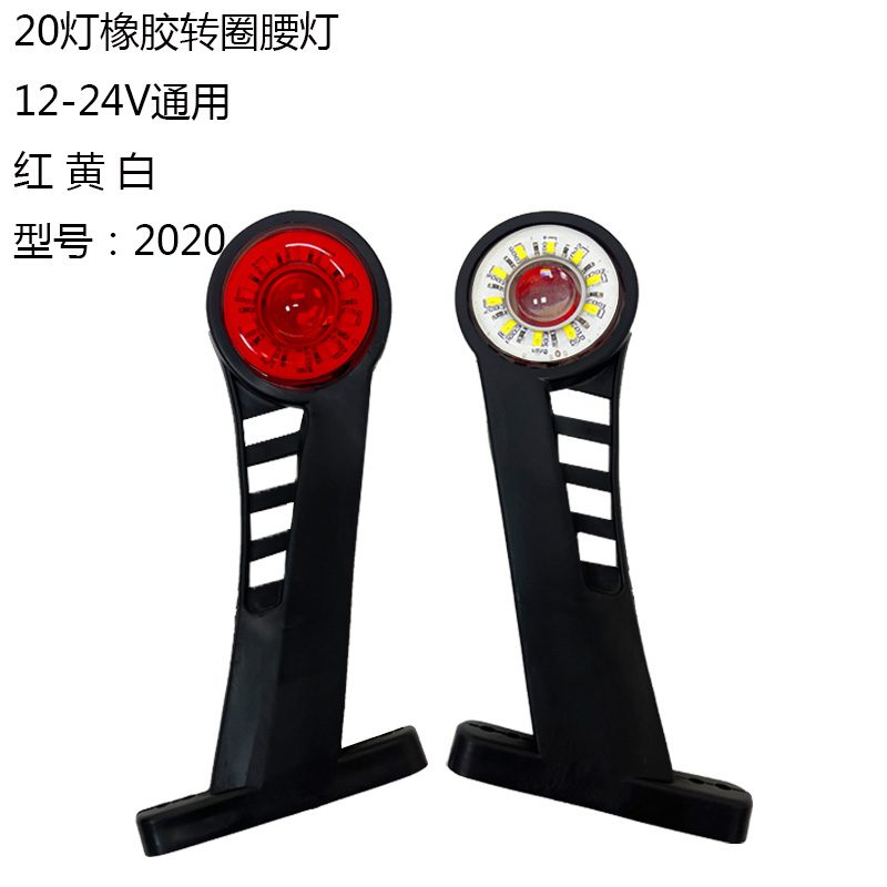 12V/24V 20灯 Red / Amber / White Truck Trailer Side Marker Light Model 2020 image 4