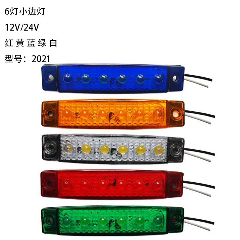 12V/24V 6灯 Red / Amber / White / Blue / Green Truck Trailer Side Marker Light Model 2021