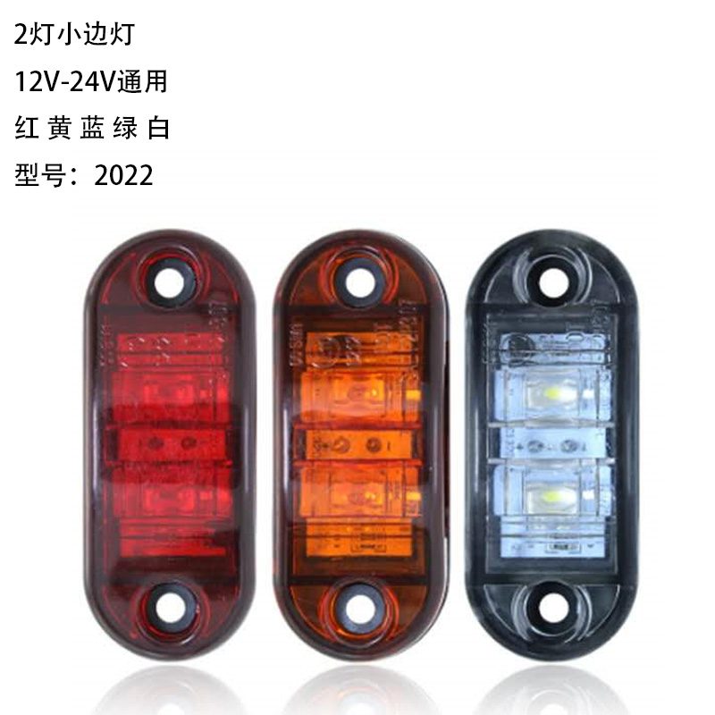 9V/30V 2灯 Red / Amber / White / Blue / Green Truck Trailer Side Marker Light Model 2022 image 6