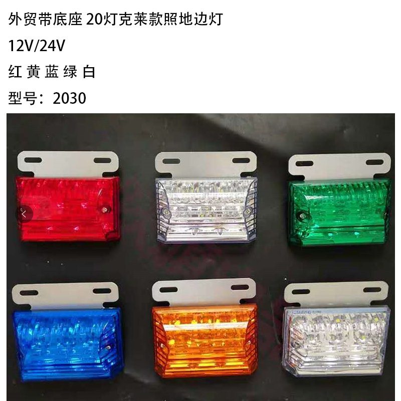 2 Series Side Marker Lights Model 2030