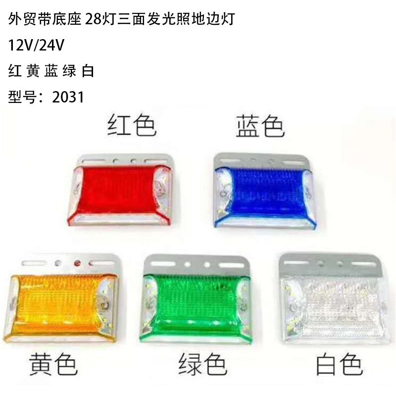 2 Series Side Marker Lights Model 2031