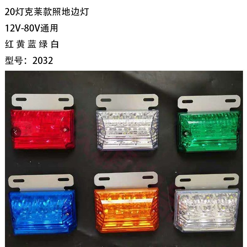 2 Series Side Marker Lights Model 2032