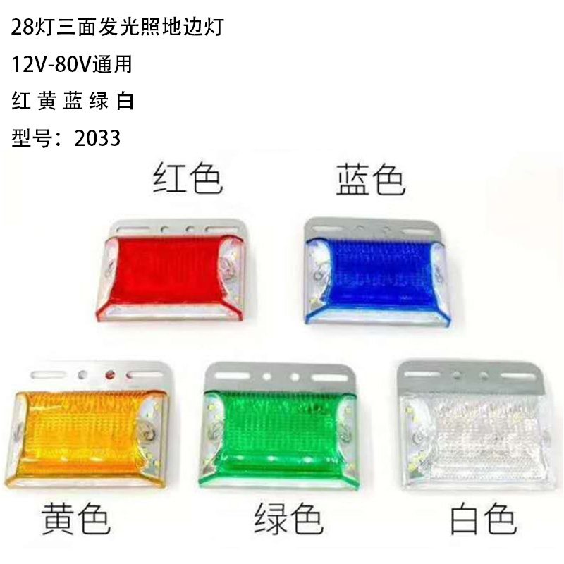2 Series Side Marker Lights Model 2033