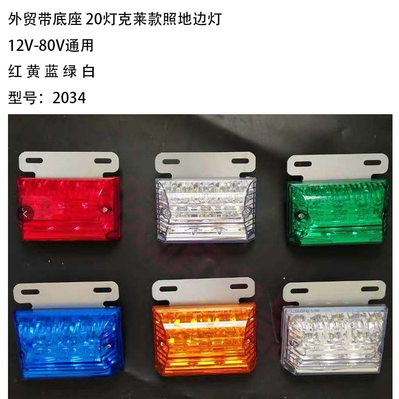 2 Series Side Marker Lights Model 2034