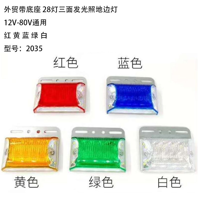 2 Series Side Marker Lights Model 2035
