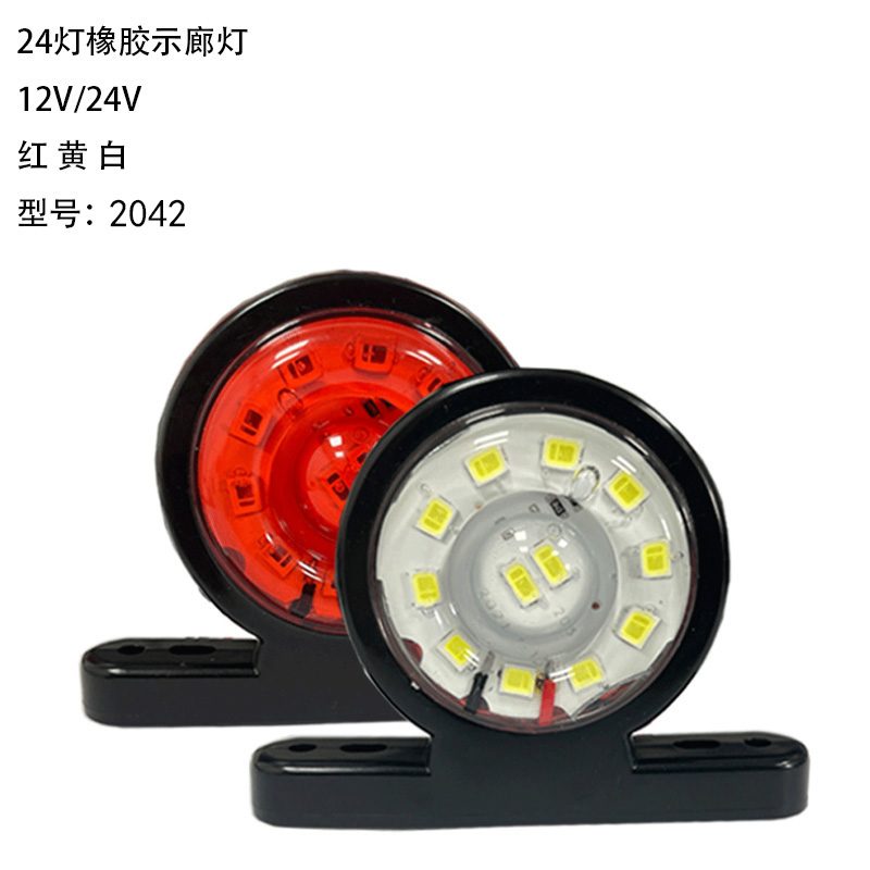 12V/24V 24灯 Red / Amber / White / Blue / Green Truck Trailer Side Marker Light Model 2042