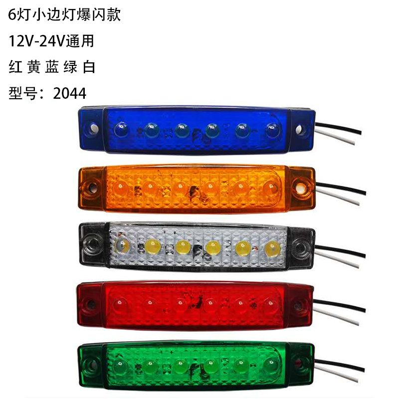 2 Series Side Marker Lights Model 2044