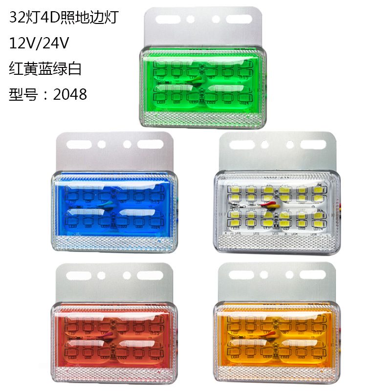 12V/24V 32灯 Red / Amber / White / Blue / Green Truck Trailer Side Marker Light Model 2048