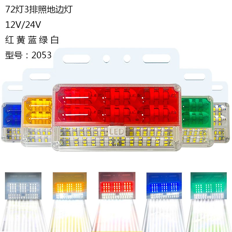 12V/24V 72灯 Red / Amber / White / Blue / Green Truck Trailer Side Marker Light Model 2053 image 4