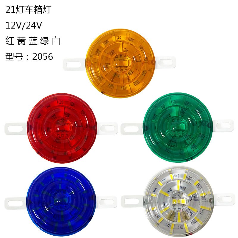 12V/24V 21灯 Red / Amber / White / Blue / Green Truck Trailer Side Marker Light Model 2056 image 4