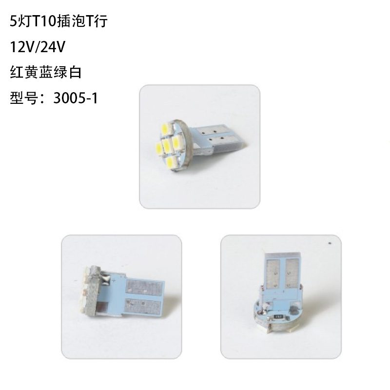 12V/24V 5灯 Red / Amber / White / Blue / Green Truck LED Light Model 3005