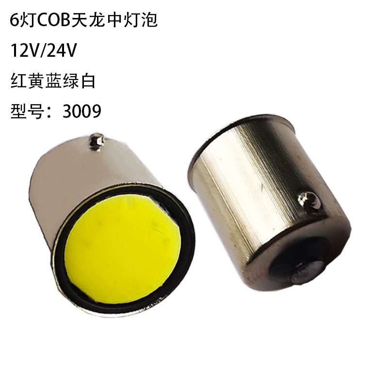 12V/24V 6灯 Red / Amber / White / Blue / Green Truck LED Light Model 3009