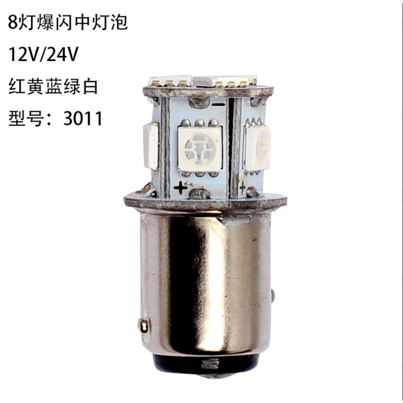 12V/24V 8灯 Red / Amber / White / Blue / Green Truck LED Light Model 3011