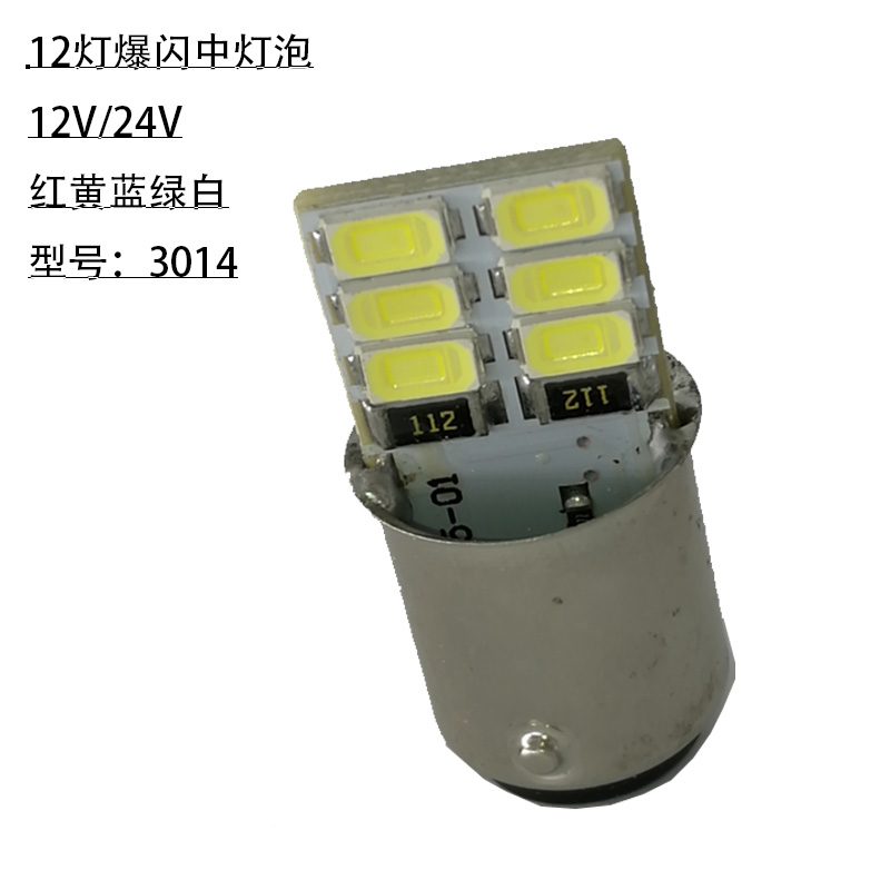 12V/24V 12灯 Red / Amber / White / Blue / Green Truck LED Light Model 3014