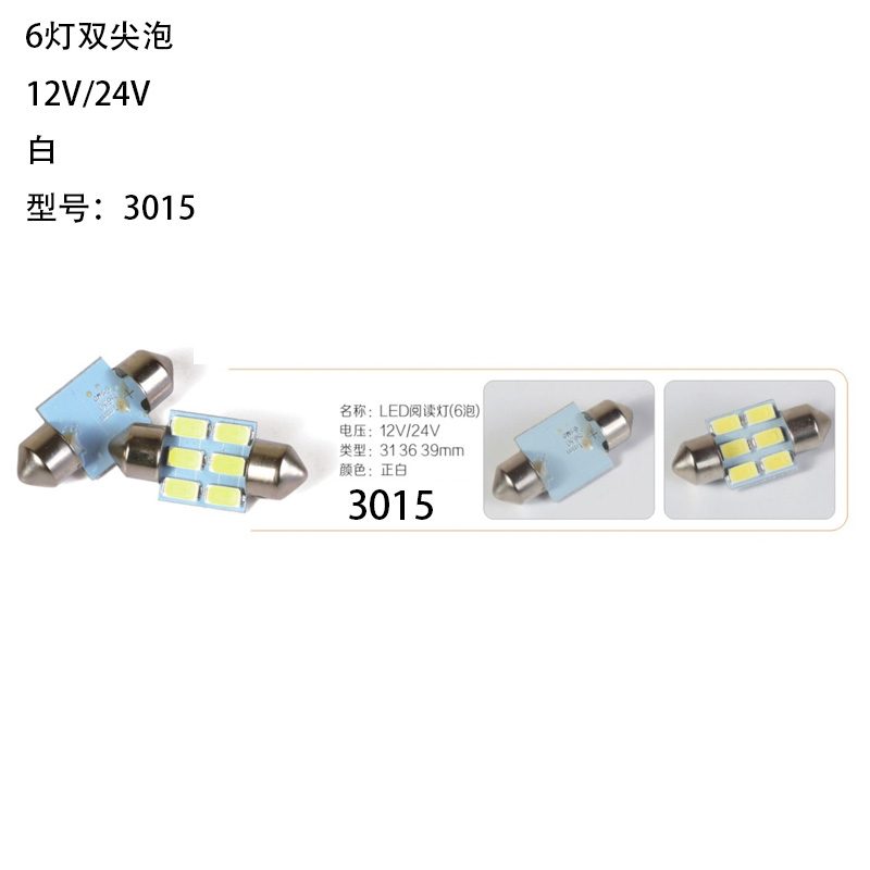 12V/24V 6灯 White Truck LED Light Model 3015