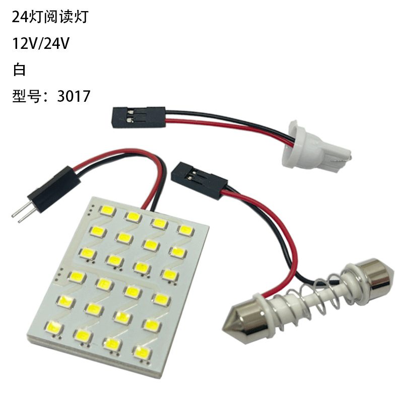 12V/24V 24灯 White Truck Cabin Light Model 3017