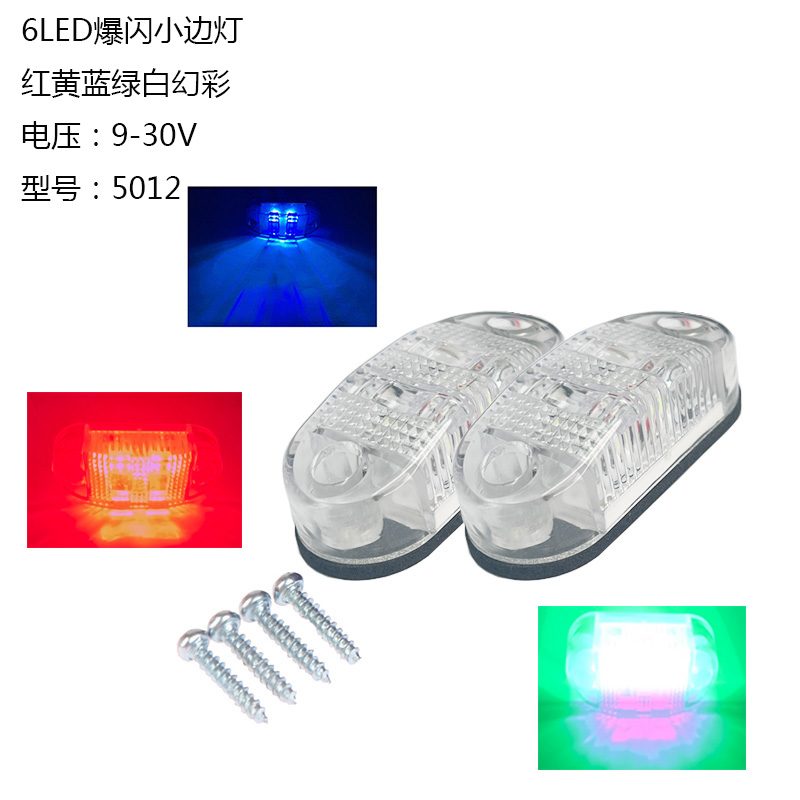 12V/24V 8灯 Truck Trailer Side Marker Light Model 5012