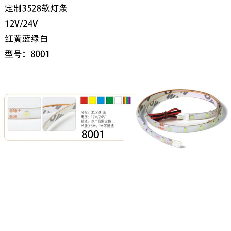 8 Series LED Light Strips Model 8001