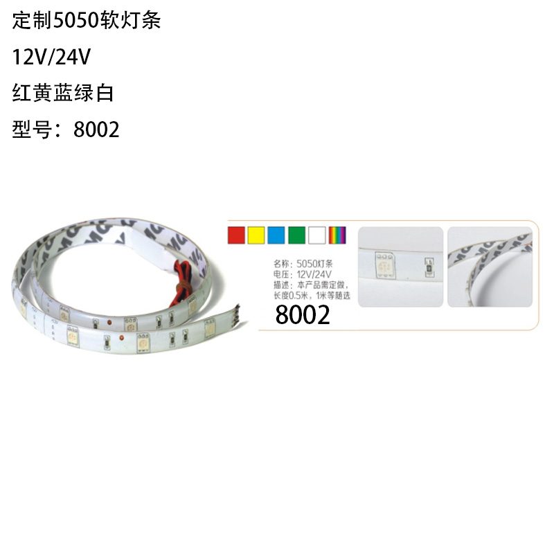 8 Series LED Light Strips Model 8002