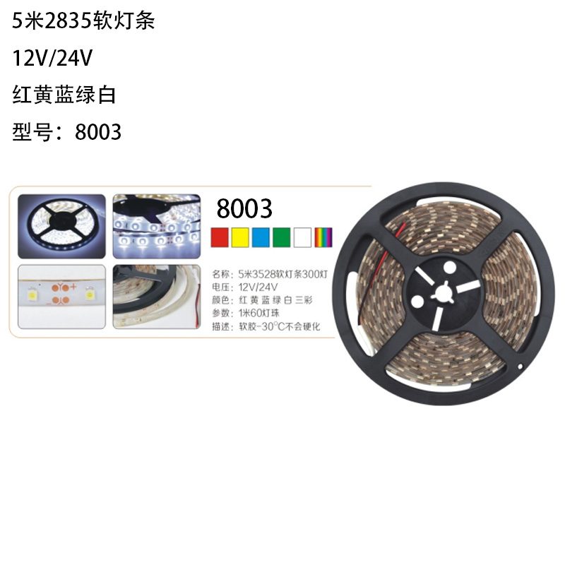 8 Series LED Light Strips Model 8003
