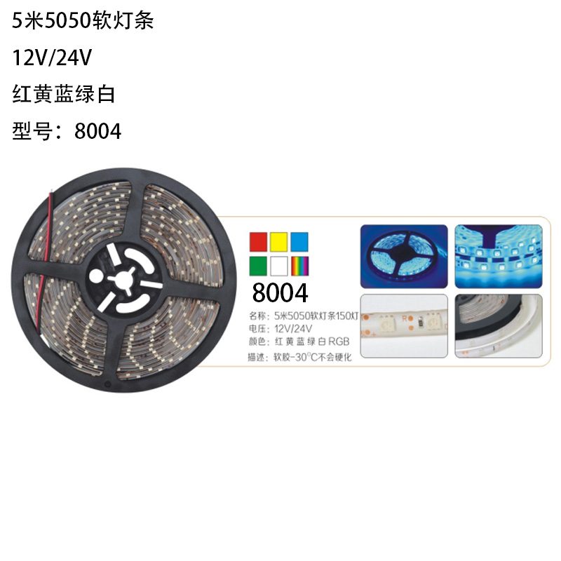 8 Series LED Light Strips Model 8004