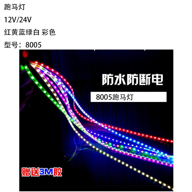 8 Series LED Light Strips Model 8005