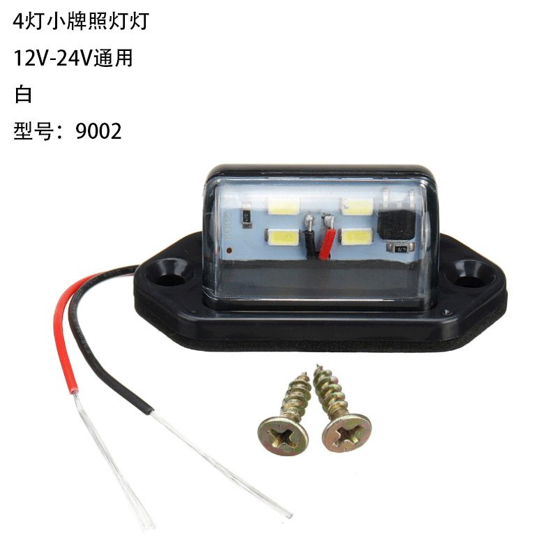 30V 4灯 White Trailer License Plate Light Model 9002
