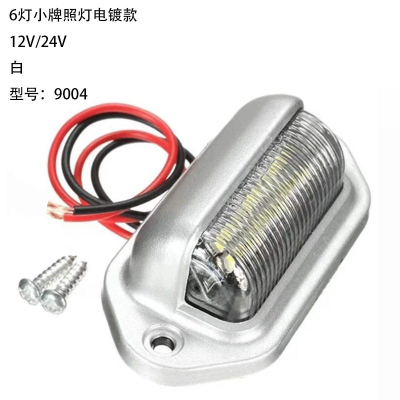 9 Series License Plate Lights Model 9004
